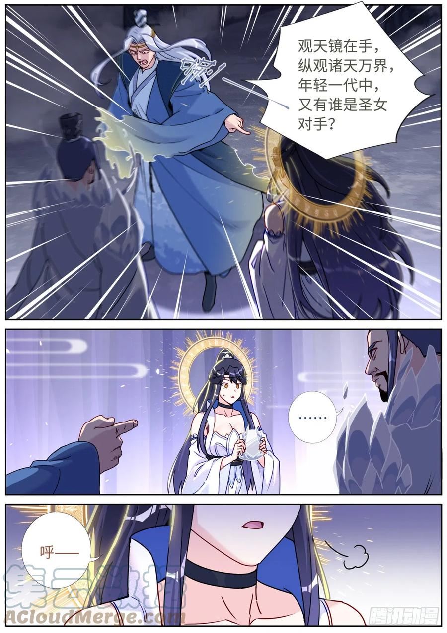 突然成仙了怎么办漫画,092 功德金环8图