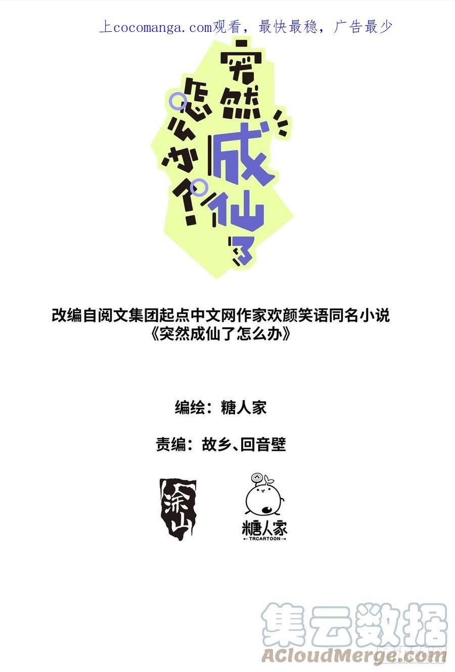 突然成仙了怎么办漫画,094 犹日在天1图