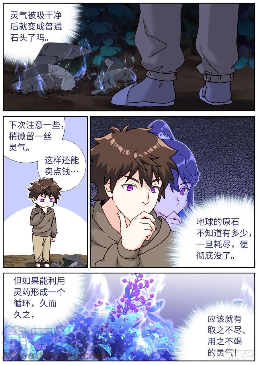 突然成仙了怎么办漫画,094 犹日在天12图