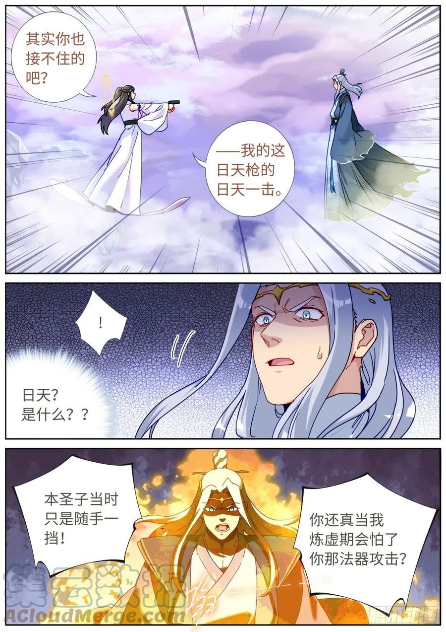 突然成仙了怎么办漫画,094 犹日在天2图