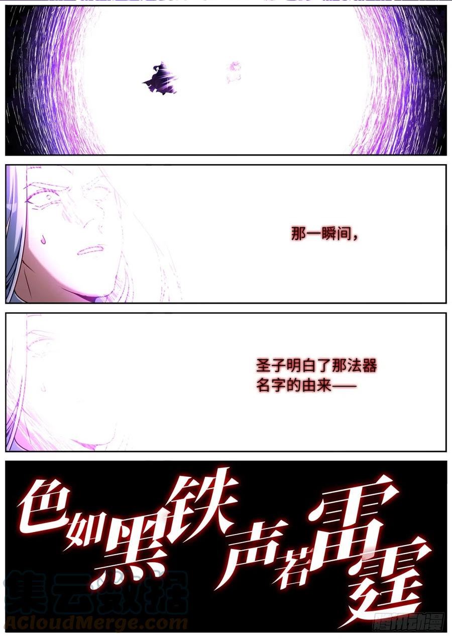 突然成仙了怎么办漫画,094 犹日在天6图