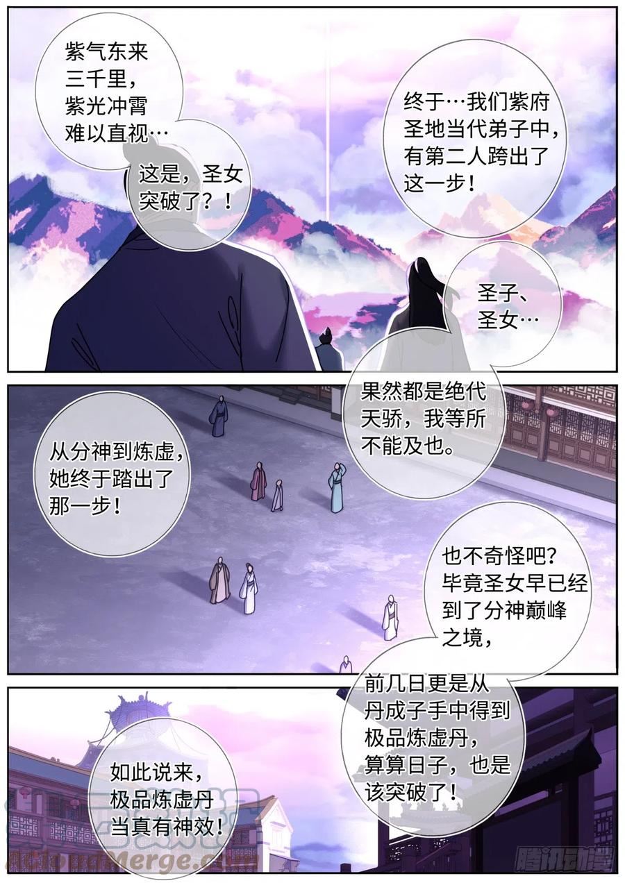 突然成仙了怎么办漫画,096 交给我吧11图