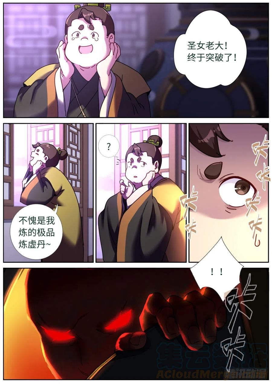 突然成仙了怎么办漫画,096 交给我吧12图