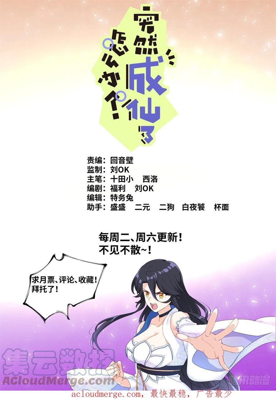 突然成仙了怎么办漫画,096 交给我吧13图