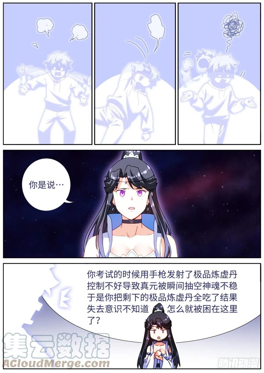 突然成仙了怎么办漫画,096 交给我吧3图