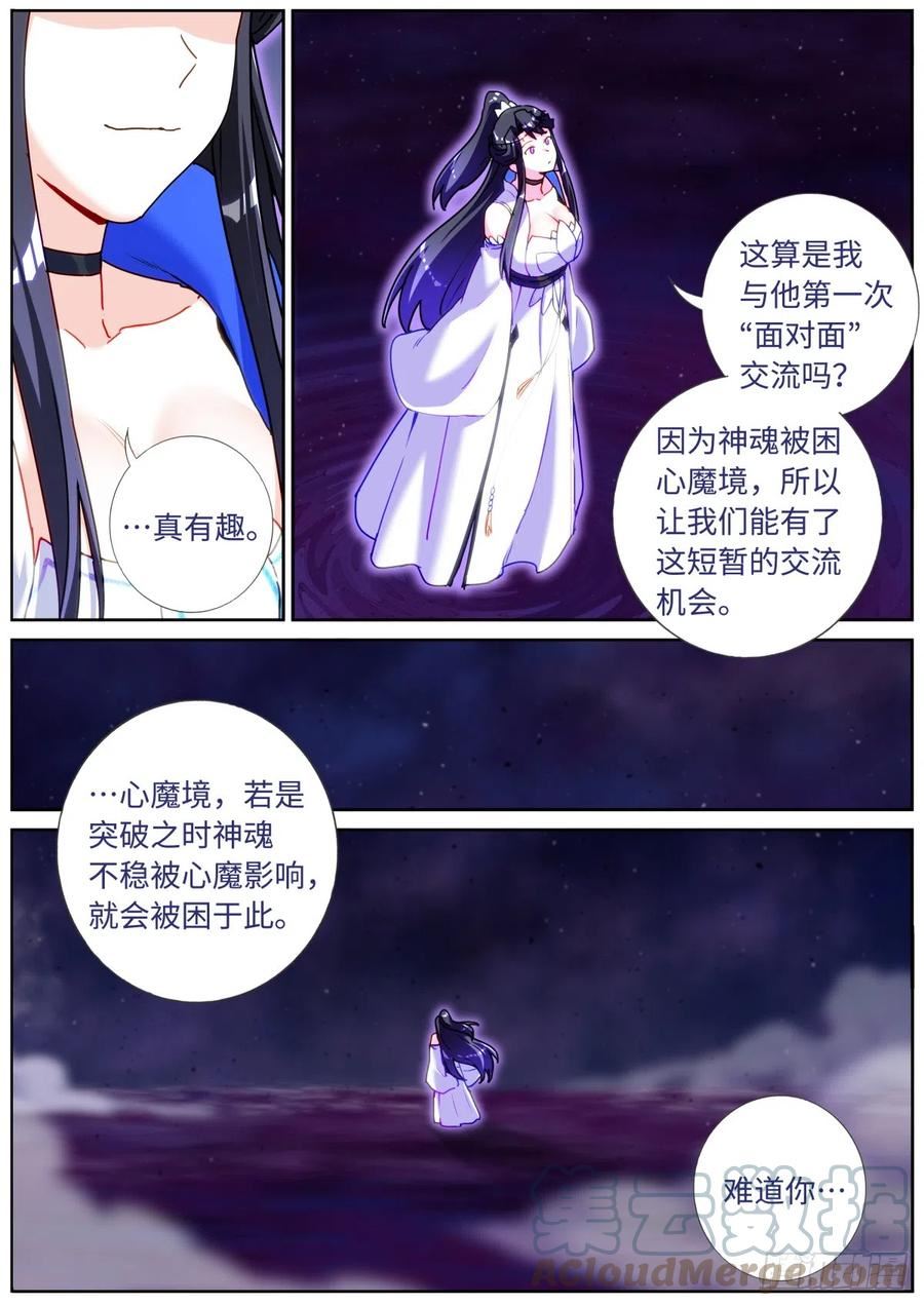 突然成仙了怎么办漫画,096 交给我吧5图