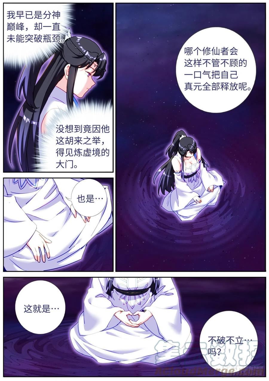 突然成仙了怎么办漫画,096 交给我吧6图