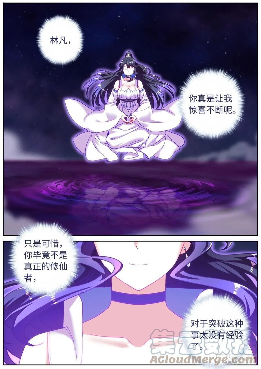 突然成仙了怎么办漫画,096 交给我吧7图