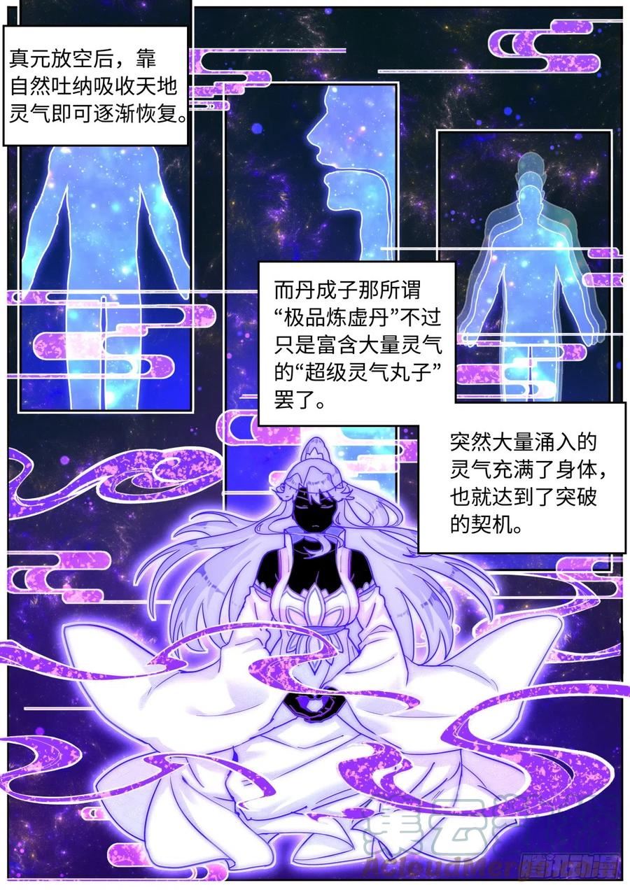 突然成仙了怎么办漫画,096 交给我吧8图