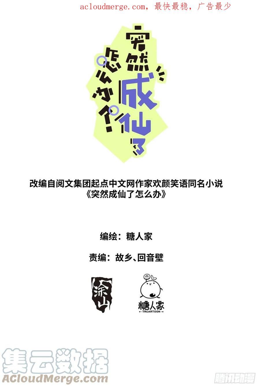 突然成仙了怎么办漫画,097 暴力破解1图