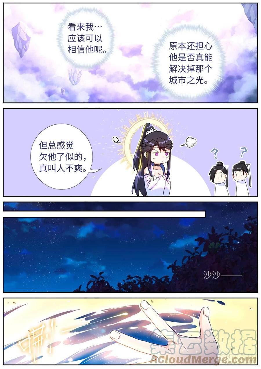 突然成仙了怎么办漫画,097 暴力破解10图