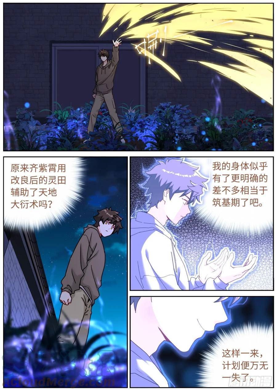 突然成仙了怎么办漫画,097 暴力破解11图