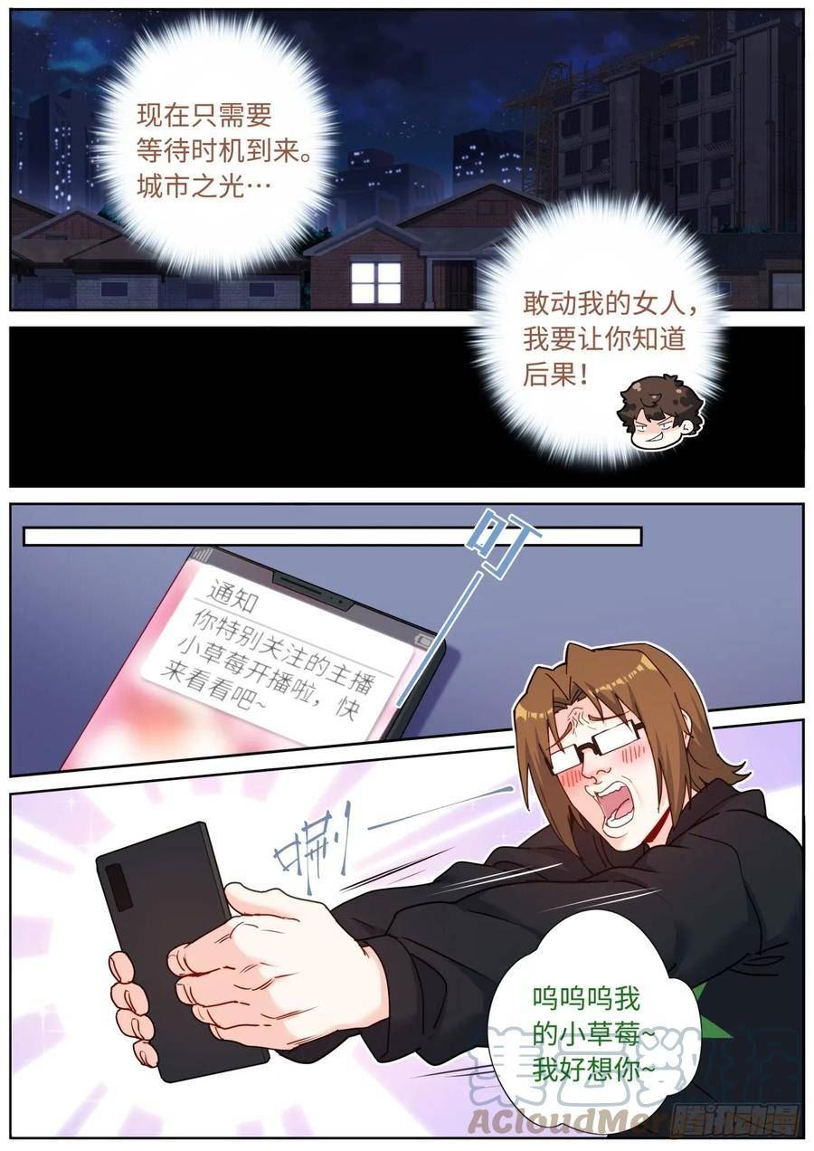 突然成仙了怎么办漫画,097 暴力破解12图