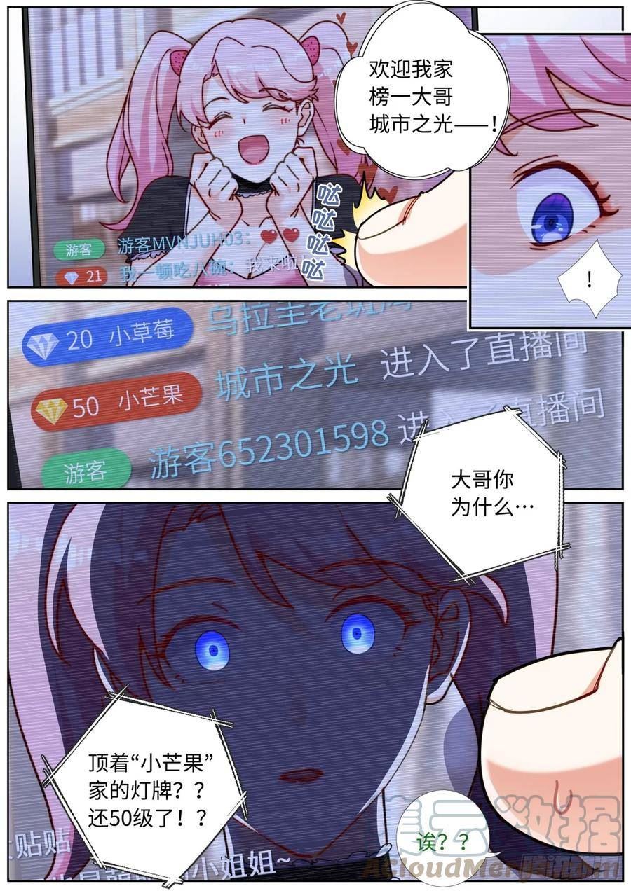 突然成仙了怎么办漫画,097 暴力破解13图