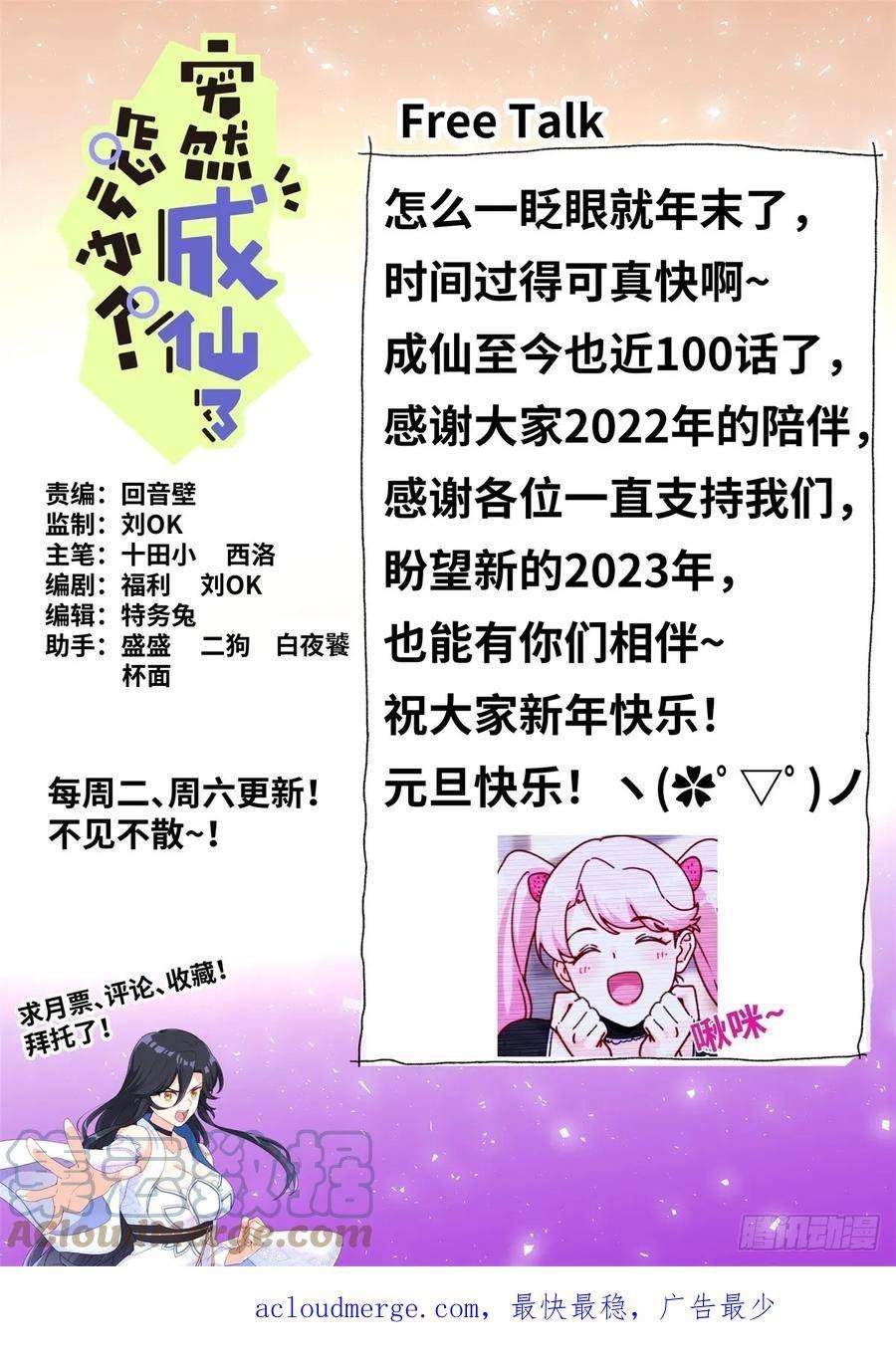 突然成仙了怎么办漫画,097 暴力破解14图