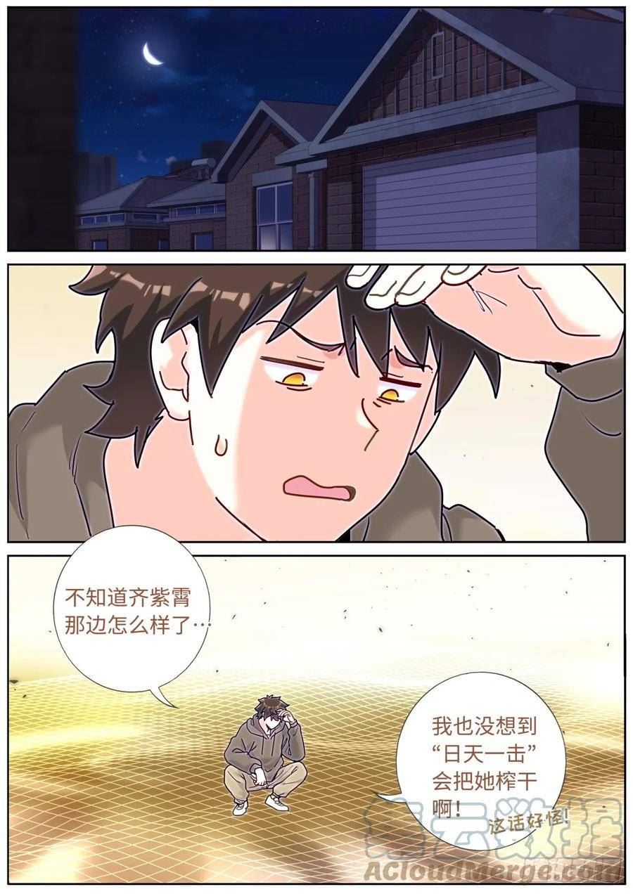 突然成仙了怎么办漫画,097 暴力破解2图