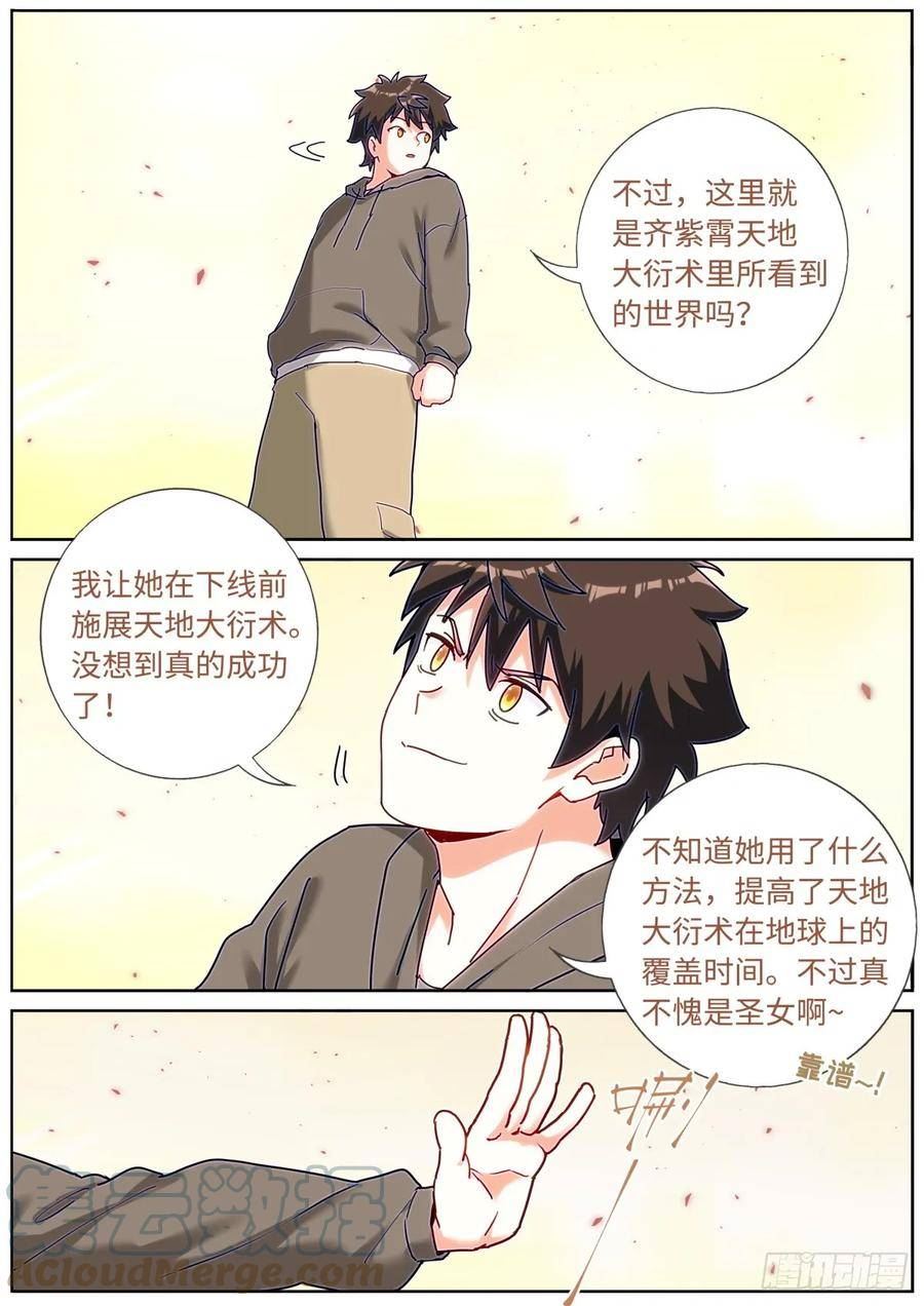 突然成仙了怎么办漫画,097 暴力破解3图