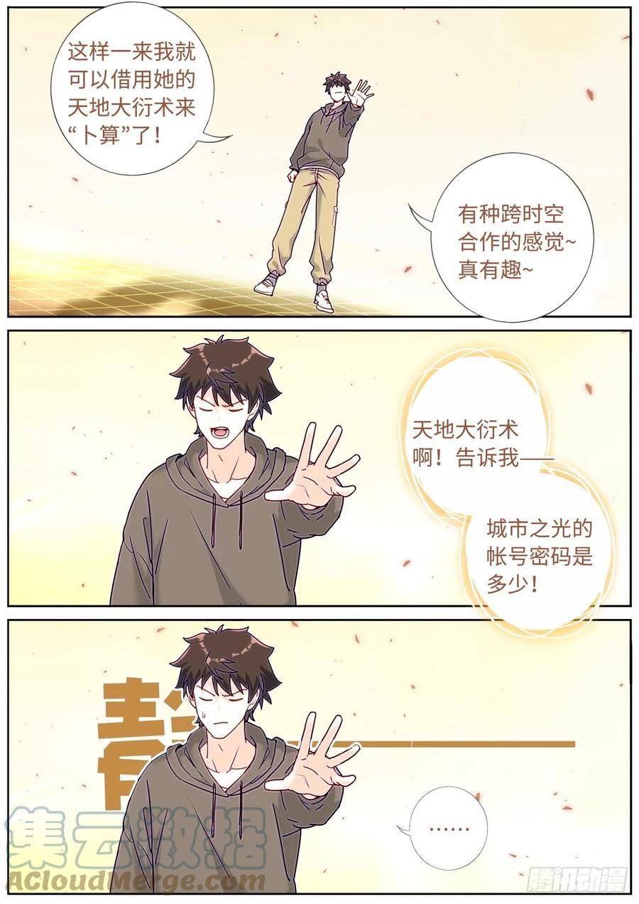 突然成仙了怎么办漫画,097 暴力破解4图