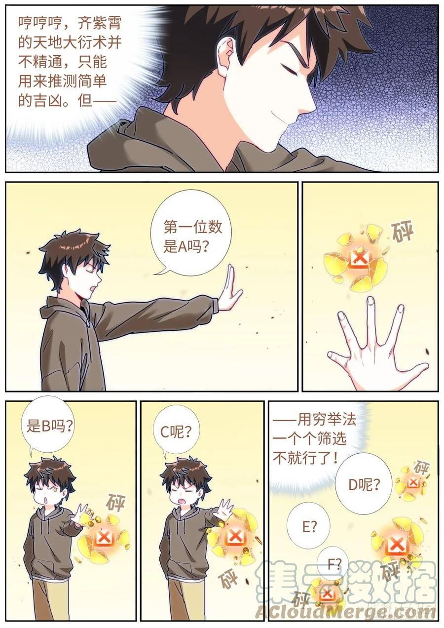 突然成仙了怎么办漫画,097 暴力破解5图