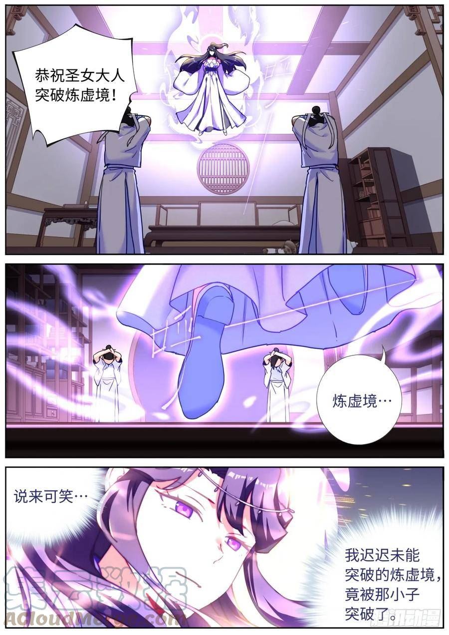 突然成仙了怎么办漫画,097 暴力破解7图