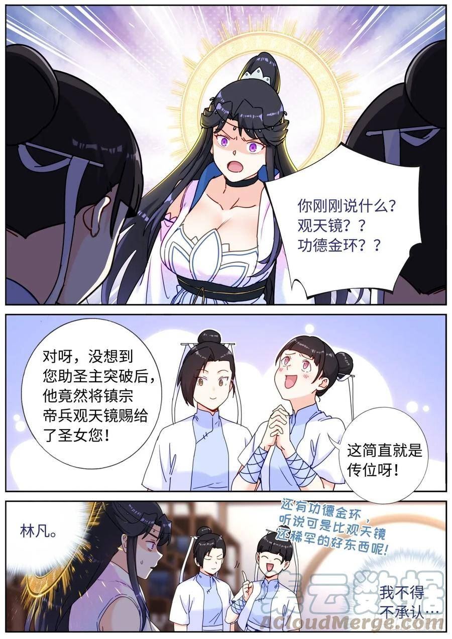 突然成仙了怎么办漫画,097 暴力破解9图