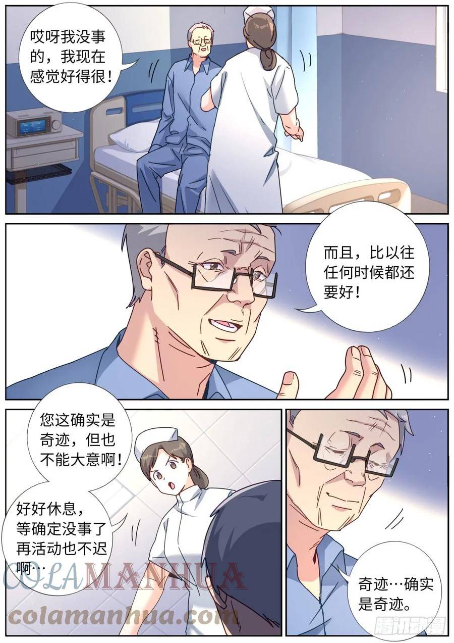 突然成仙了怎么办漫画,109 奇迹10图