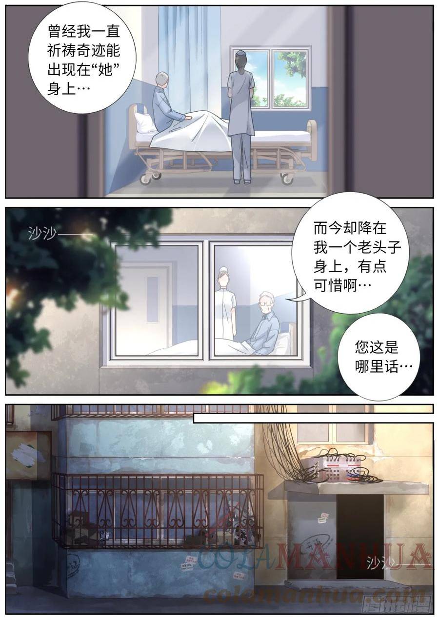 突然成仙了怎么办漫画,109 奇迹11图