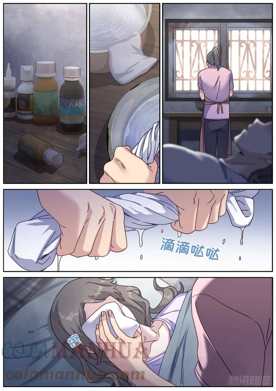 突然成仙了怎么办漫画,109 奇迹12图