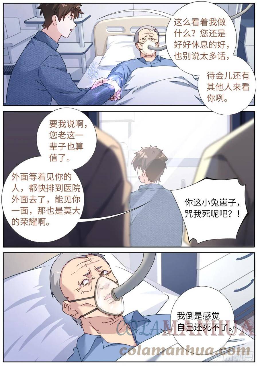 突然成仙了怎么办漫画,109 奇迹2图