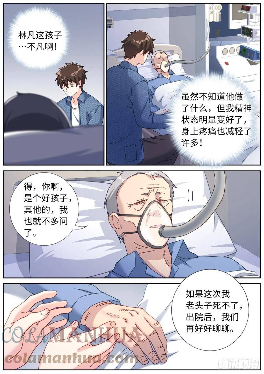 突然成仙了怎么办漫画,109 奇迹3图