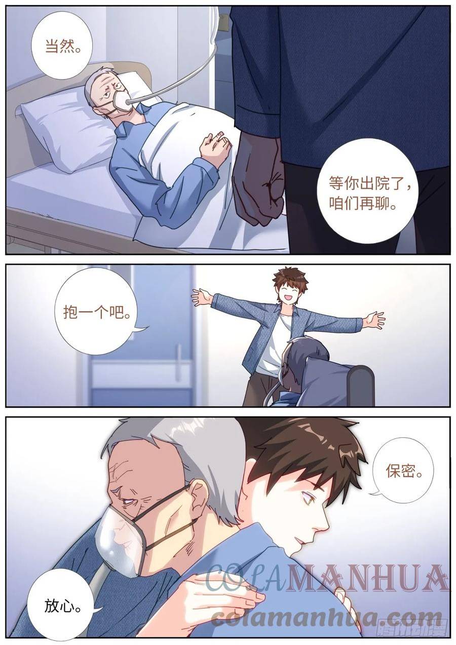 突然成仙了怎么办漫画,109 奇迹4图