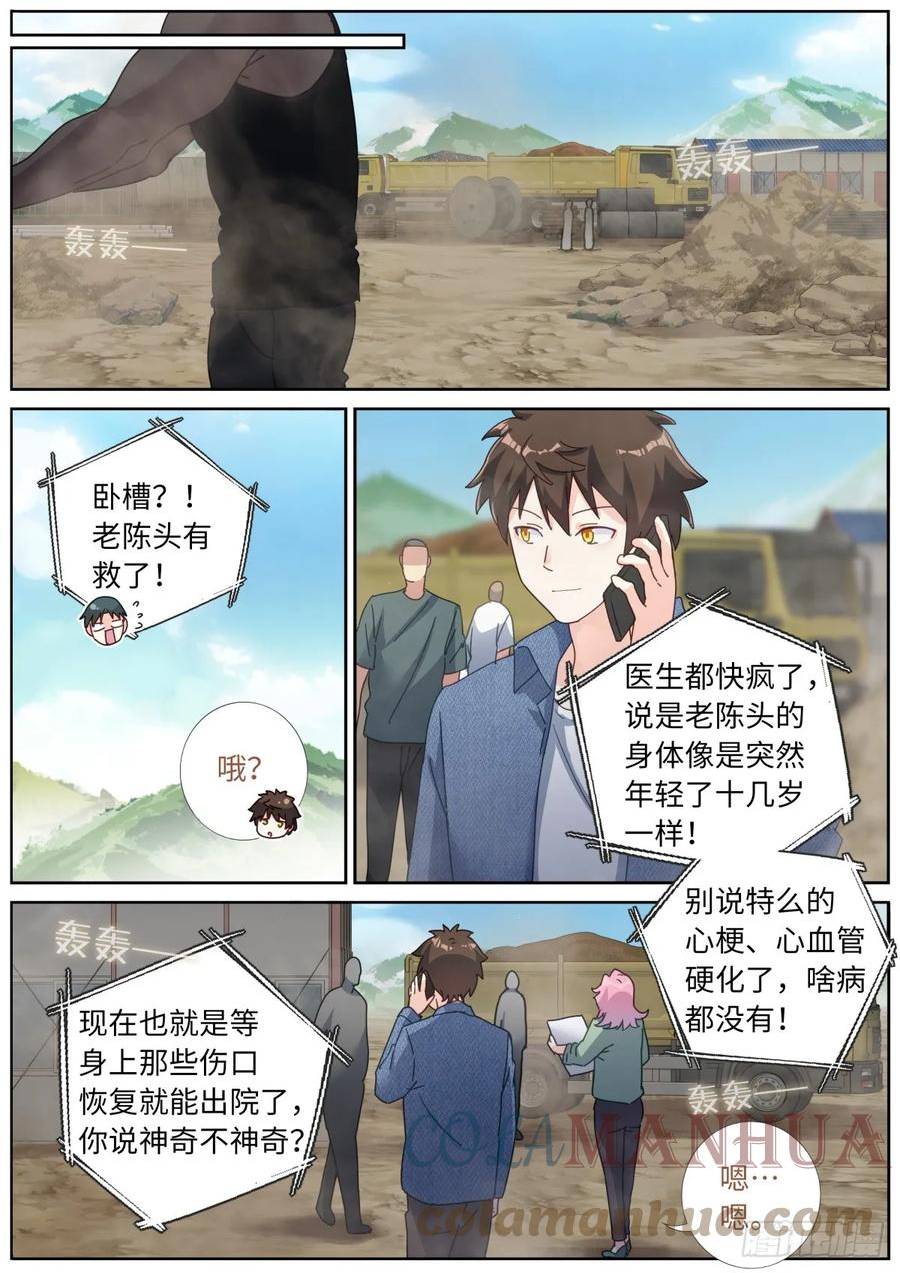 突然成仙了怎么办漫画,109 奇迹5图