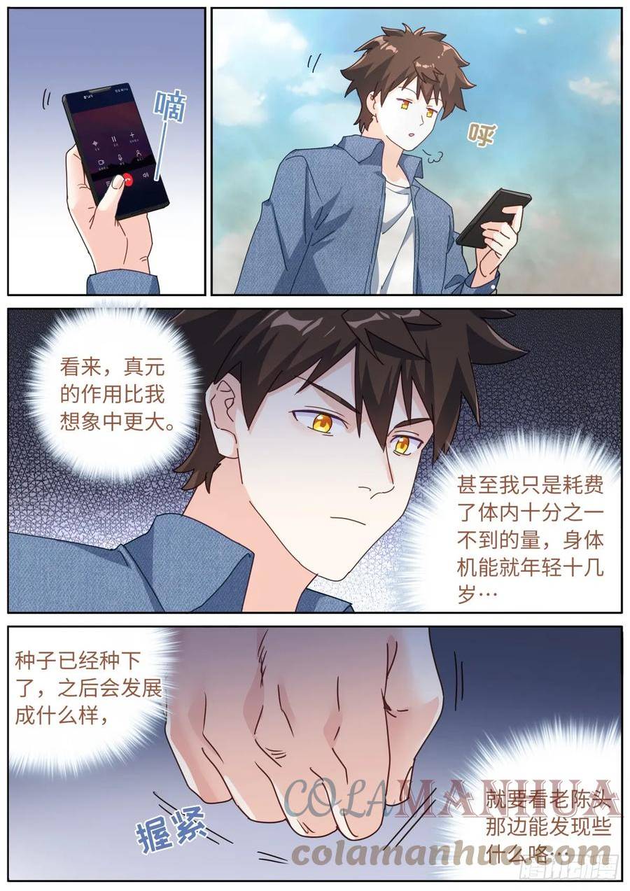 突然成仙了怎么办漫画,109 奇迹6图