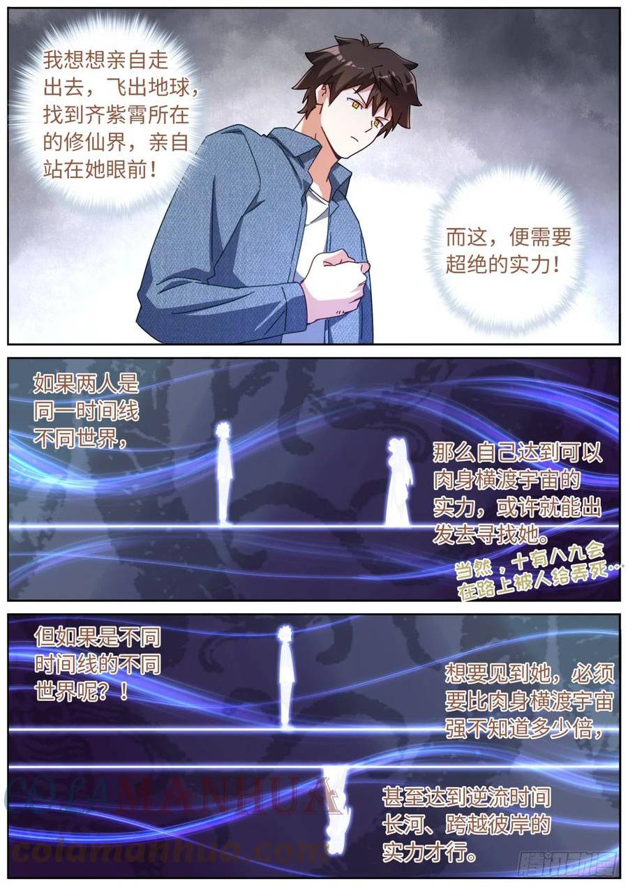 突然成仙了怎么办漫画,109 奇迹7图