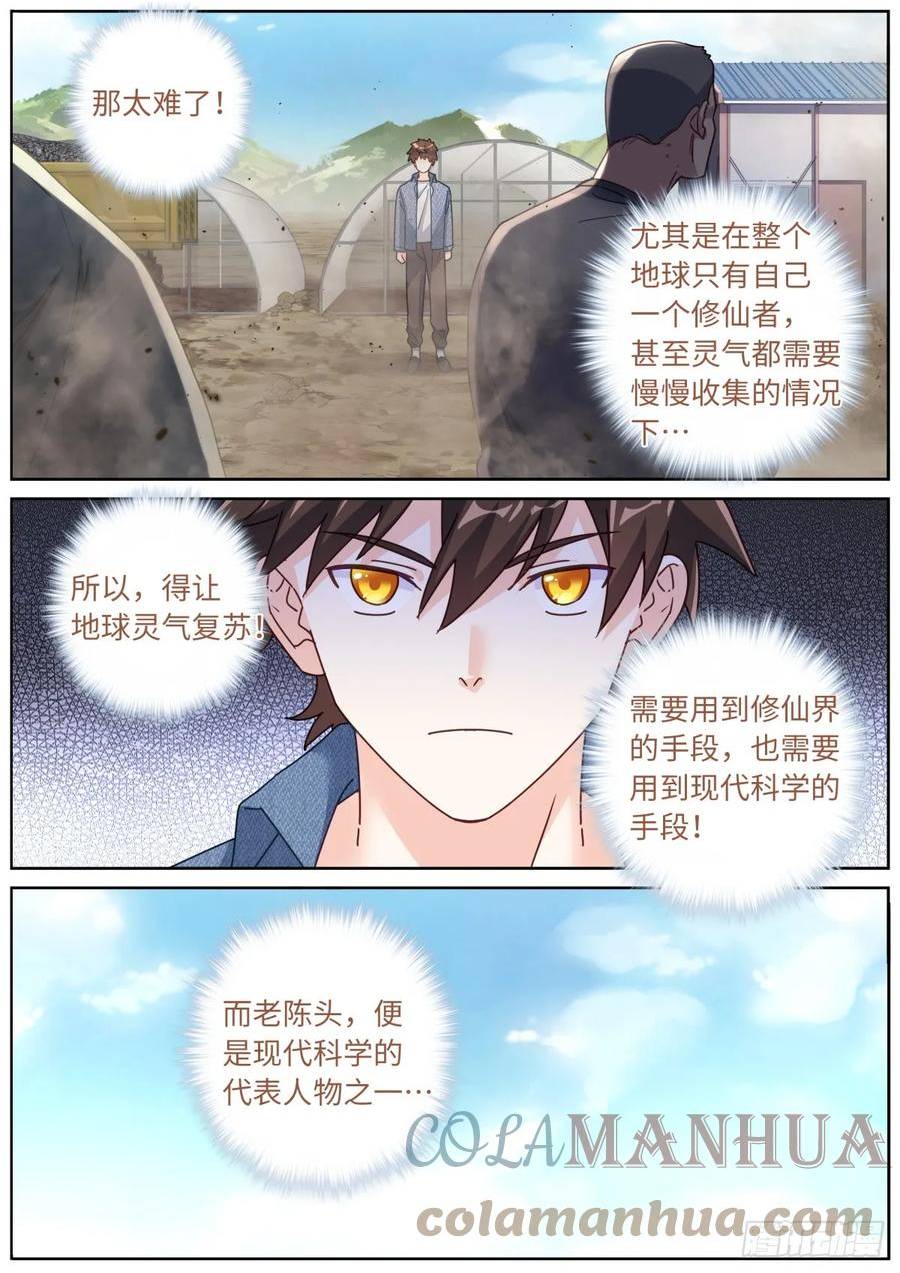 突然成仙了怎么办漫画,109 奇迹8图