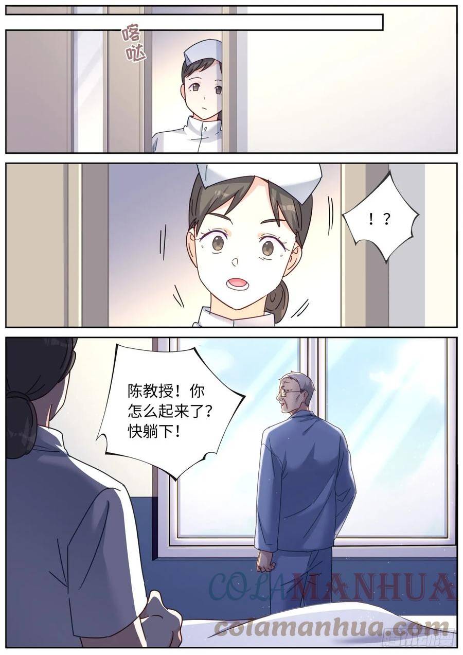 突然成仙了怎么办漫画,109 奇迹9图