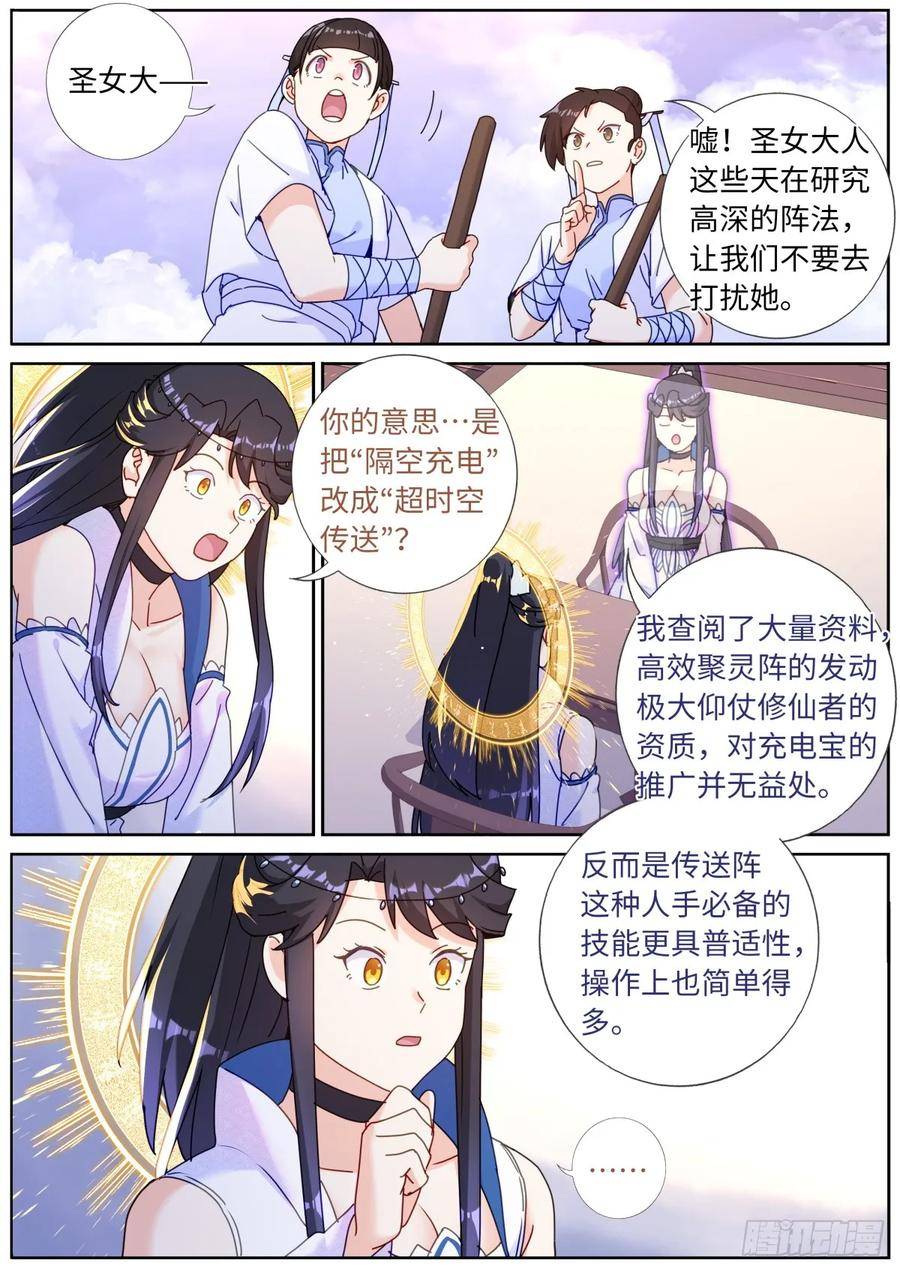 突然成仙了怎么办漫画,110 充电宝10图