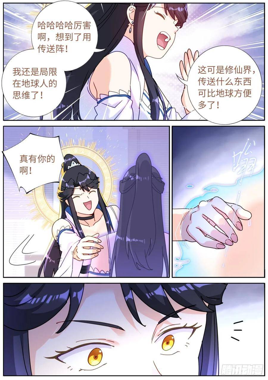 突然成仙了怎么办漫画,110 充电宝12图