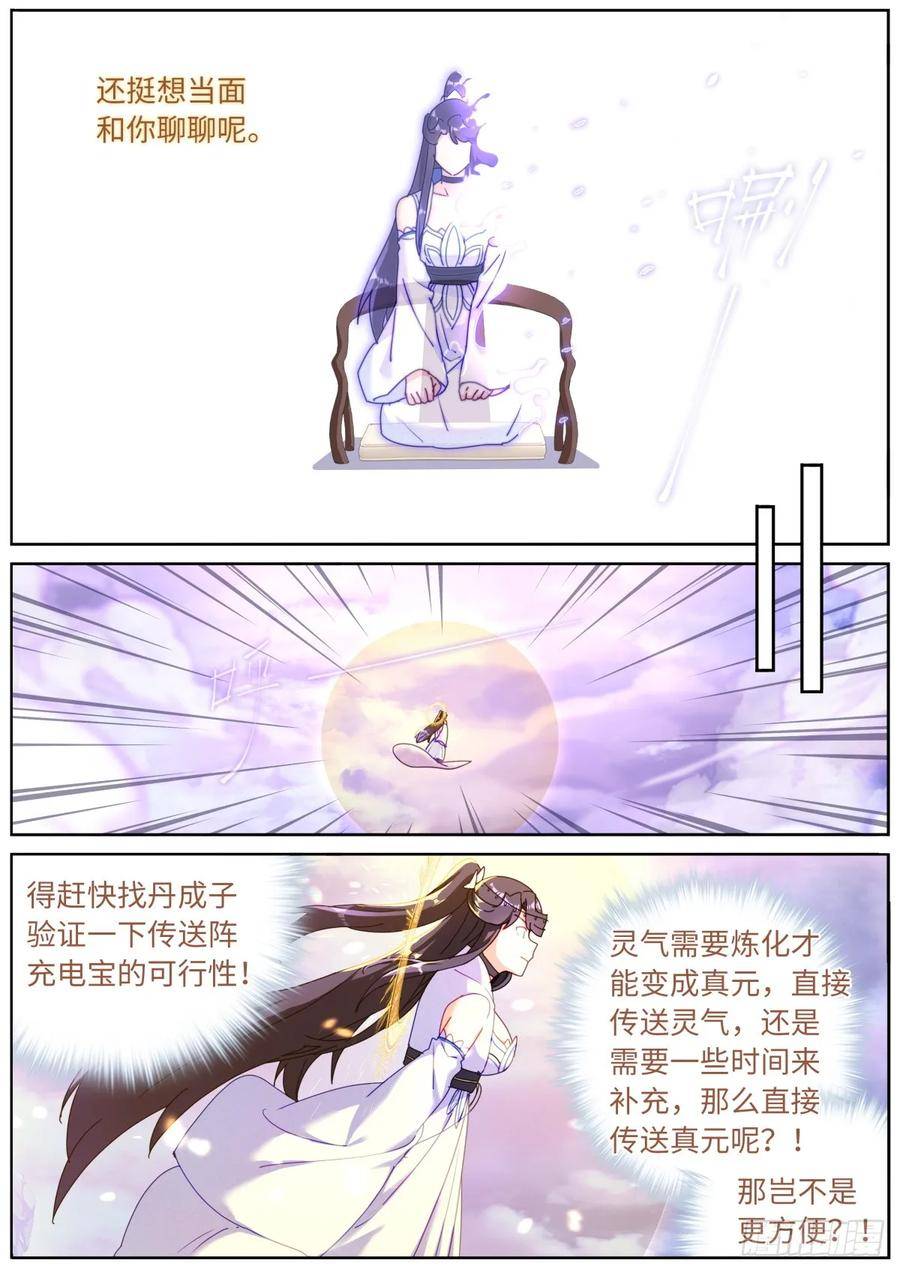 突然成仙了怎么办漫画,110 充电宝14图