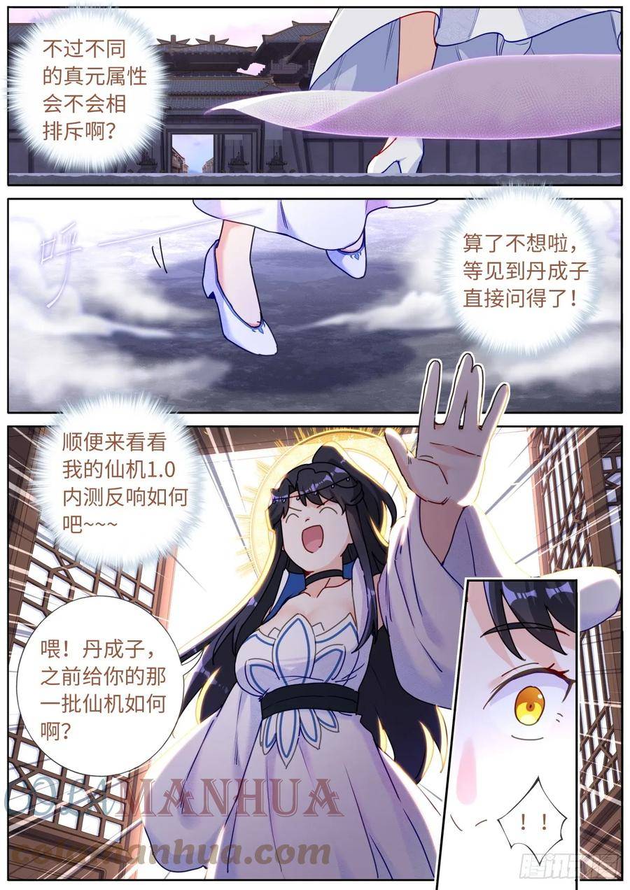 突然成仙了怎么办漫画,110 充电宝15图