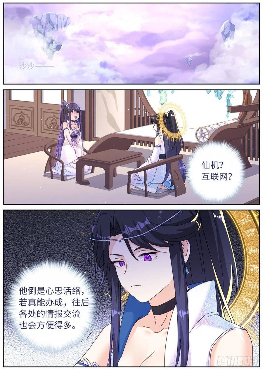 突然成仙了怎么办漫画,110 充电宝2图