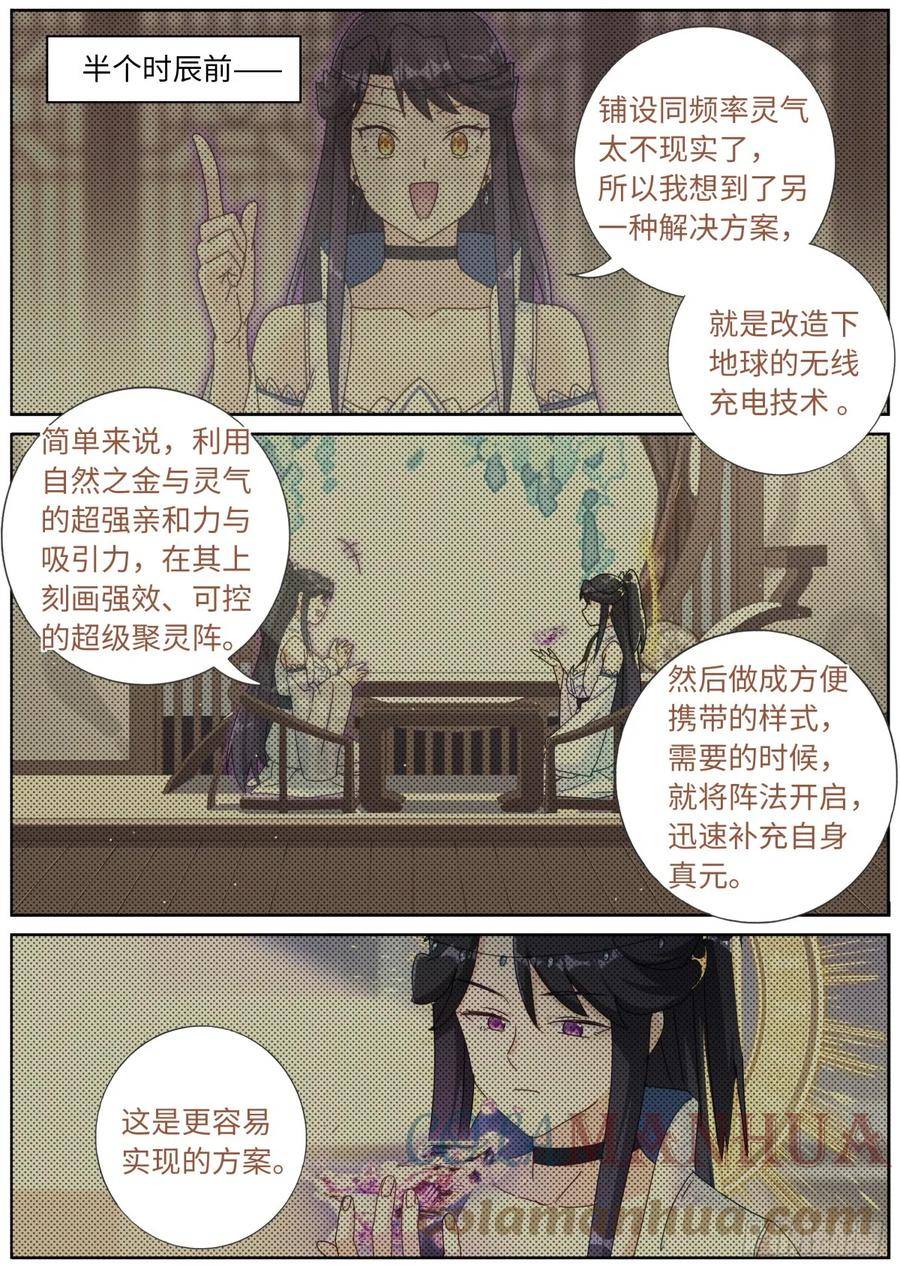 突然成仙了怎么办漫画,110 充电宝5图