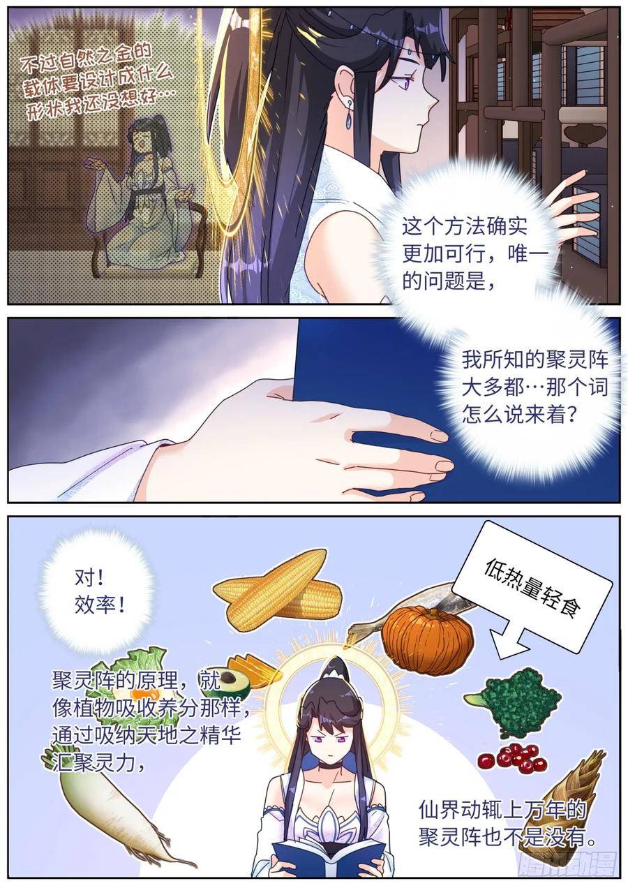 突然成仙了怎么办漫画,110 充电宝6图