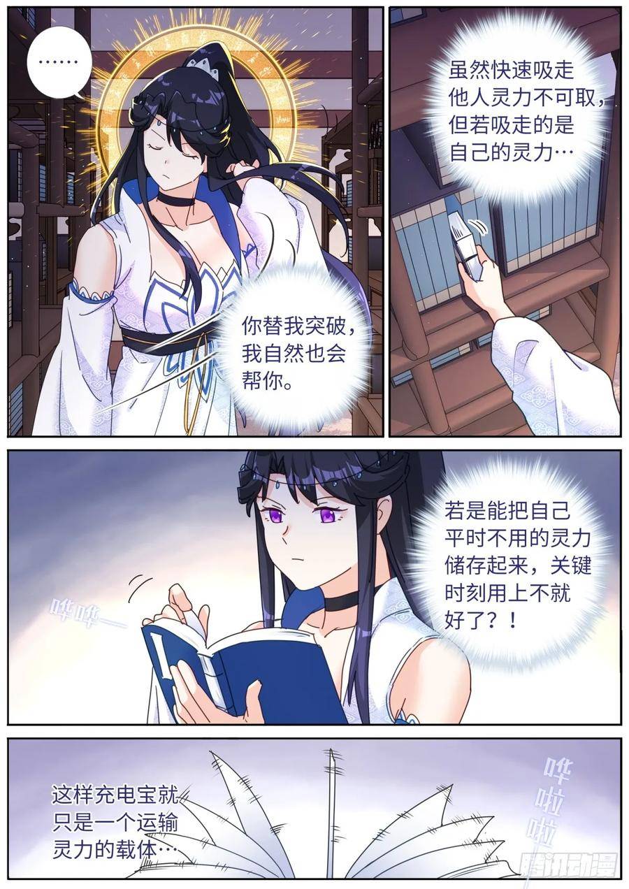 突然成仙了怎么办漫画,110 充电宝8图