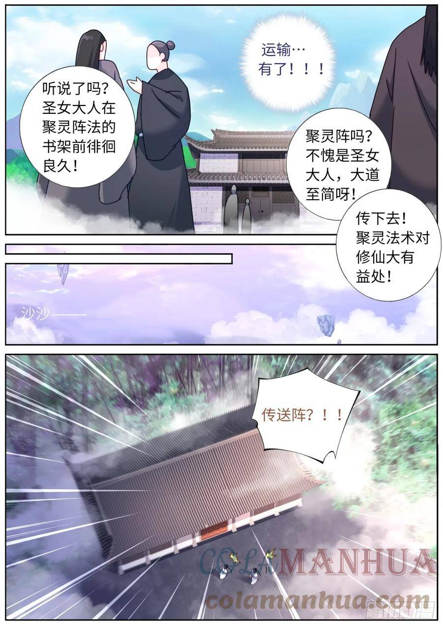 突然成仙了怎么办漫画,110 充电宝9图