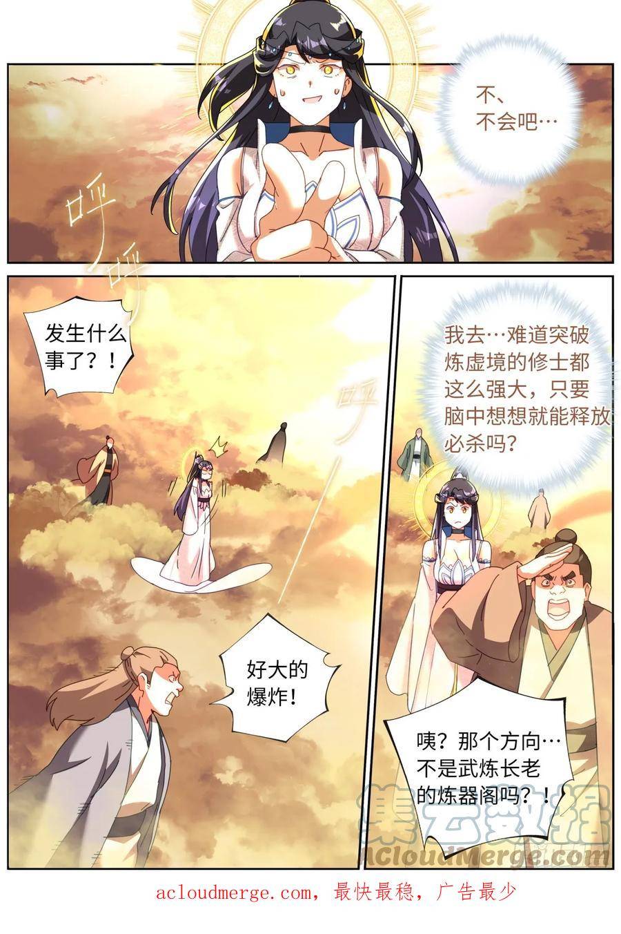 突然成仙了怎么办漫画,112 明星效应10图