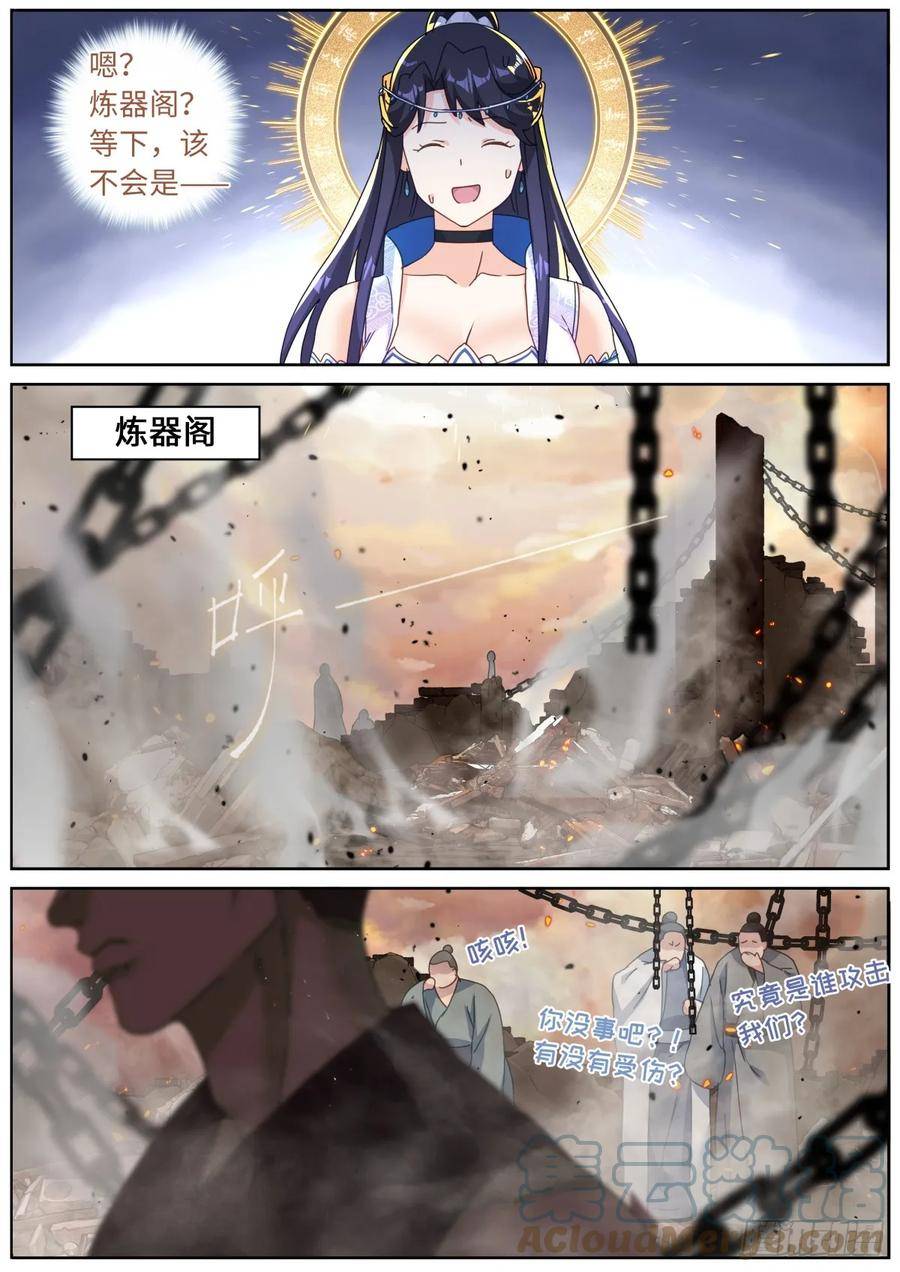 突然成仙了怎么办漫画,112 明星效应11图