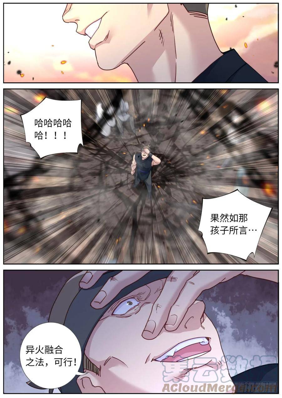 突然成仙了怎么办漫画,112 明星效应12图