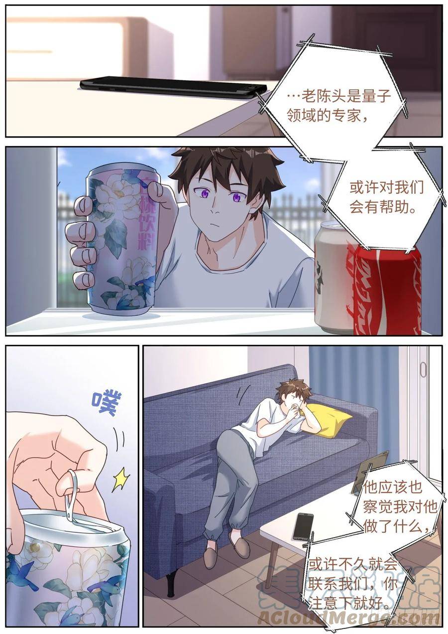 突然成仙了怎么办漫画,112 明星效应2图