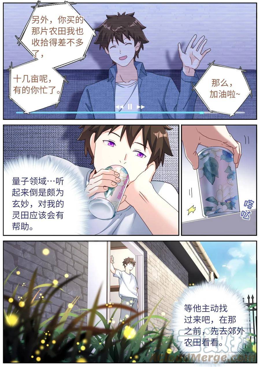 突然成仙了怎么办漫画,112 明星效应3图